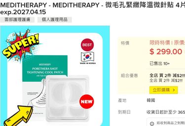 🌸MEDITHERAPY微毛孔緊緻降溫微針貼 4片
