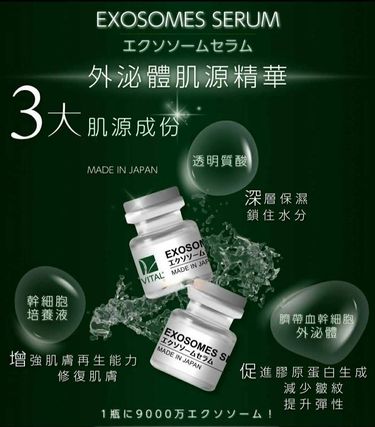 VITAL®️ 外泌體肌源精華 (Exosomes Serum)+送面膜