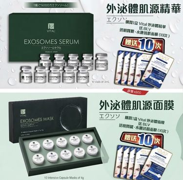 VITAL®️ 外泌體肌源精華 (Exosomes Serum)+送面膜