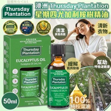 澳洲 Thursday Plantation 100%尤加利精油 50ml