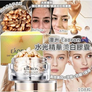 🇦🇺澳洲Eaoron 水光精華美白膠囊 (108粒)