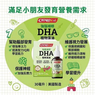 美國CATALO 兒童強腦補眼 DHA 植物藻油 (30ml)