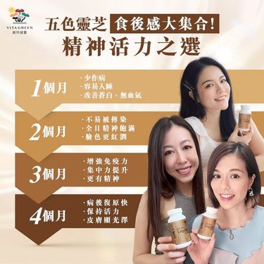 維特健靈 -五色靈芝（新包裝）