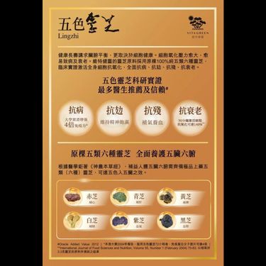 維特健靈 -五色靈芝（新包裝）