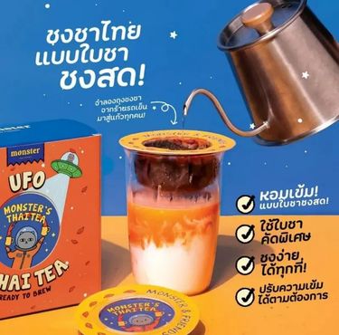 泰國🇹🇭Monster超可愛泰式手沖茶包「UFO幽浮滴濾包」