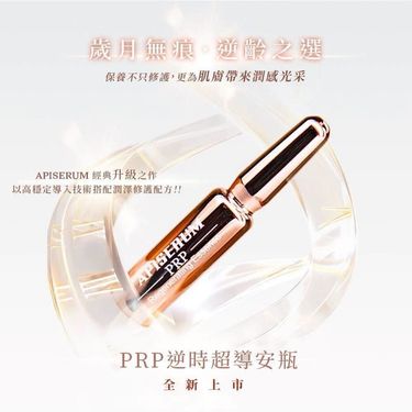 PRP逆時超導安瓶｜小金瓶 1ml*15