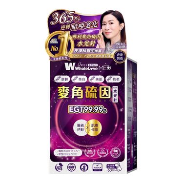WholeLove MED 愛完全專利麥角硫因水光針PDRN（60粒）