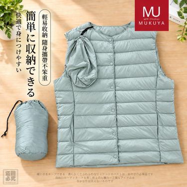 MUKUYA-輕暖百搭可攜式羽絨馬甲