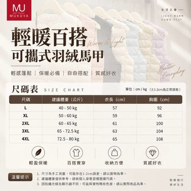 MUKUYA-輕暖百搭可攜式羽絨馬甲