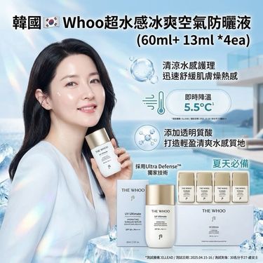 韓國 🇰🇷 Whoo超水感冰爽空氣防曬液 60ml(送13ml*4支)
