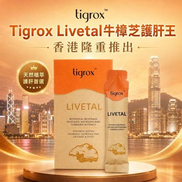 Tigrox Livetal 牛樟芝護肝王