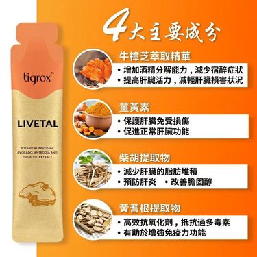 Tigrox Livetal 牛樟芝護肝王