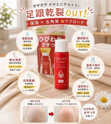 日本製 Nature Conc 滋潤保濕足部護理乳液 40ml