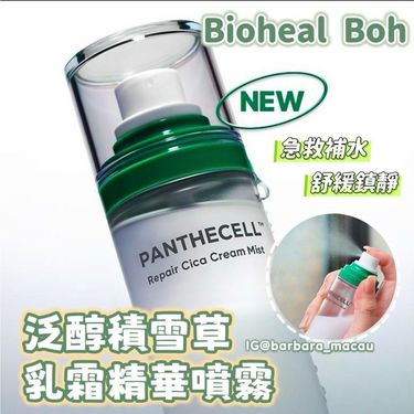韓國 Bio Heal BOH Panthecell™️ Repair Cica Cream Mist 泛醇積雪草修復保濕舒敏噴霧 120ml