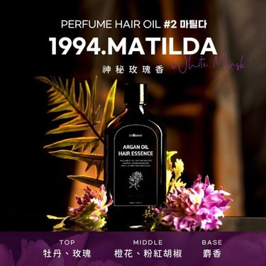 韓國 Celluver 摩洛哥香氛護髮油  100ml