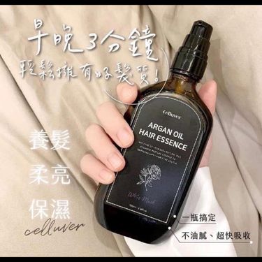韓國 Celluver 摩洛哥香氛護髮油  100ml