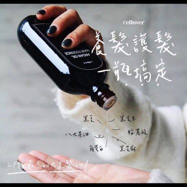 韓國 Celluver 摩洛哥香氛護髮油  100ml