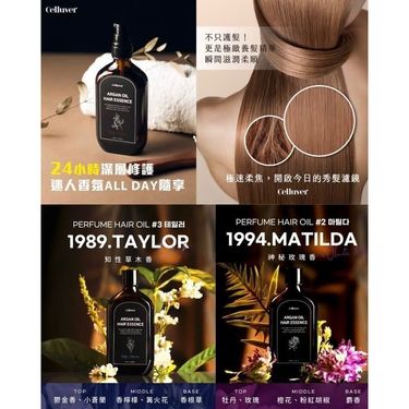 韓國 Celluver 摩洛哥香氛護髮油  100ml