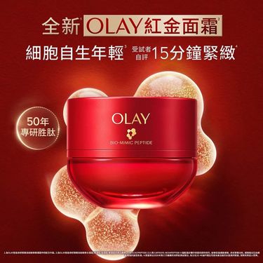 ❤️ Olay 胜肽專研緊緻輕潤乳霜套裝(萬寧版）