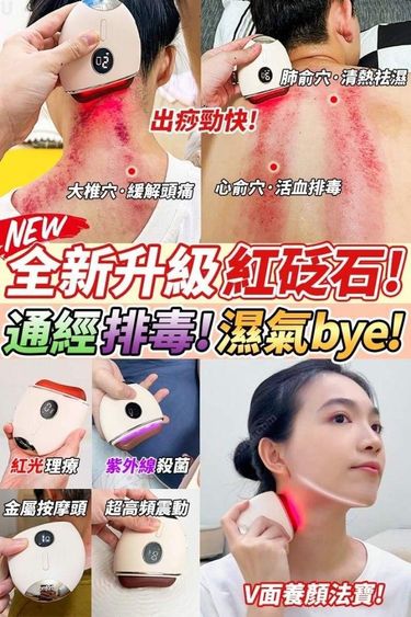 Comforbot人氣刮痧板PRO2.0