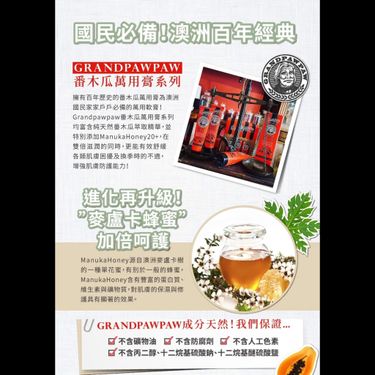 澳洲 Grand Paw Paw萬用木瓜膏/潤手霜（含麥盧卡蜂蜜20+）