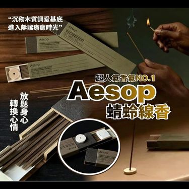 Aesop 伊索青銅線香/青銅線香盤