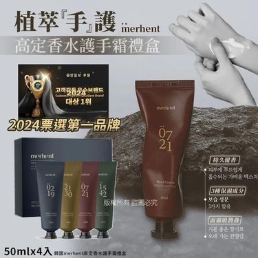 韓國 merhent 高定香水護手霜禮盒(1盒4支)