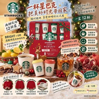 韓國 Starbucks 星巴克限量版聖誕節款即沖咖啡 迷你杯禮盒 (12個/盒)
