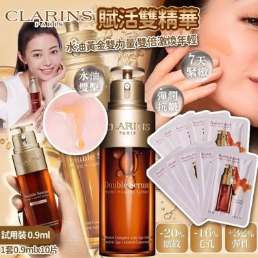 Clarins 皇牌賦活雙精華試用裝 0.9ml (1套10片)
