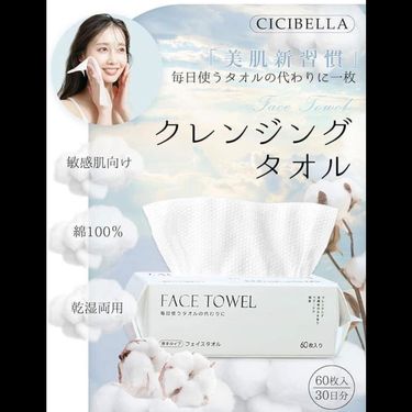 日本🇯🇵CICIBELLA 一次性洗臉巾 60抽（一套三包）