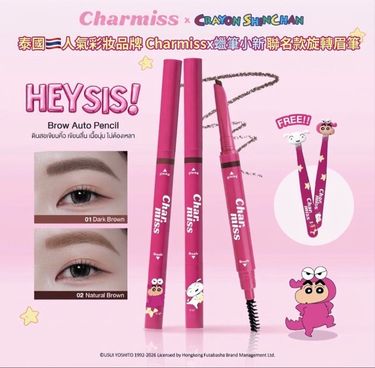 泰國🇹🇭人氣彩妝品牌Charmiss x 蠟筆小新聯名款旋轉眉筆（Hey Sis Brow Auto Pencil）
