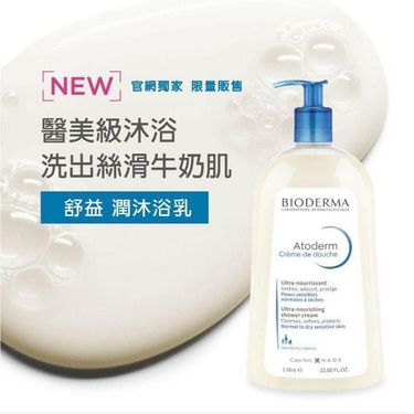法國製造 Bioderma Atoderm Creme De Douche 保濕滋潤沐浴乳 1000ml(白色）
