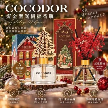 韓國聖誕節COCODOR 擴香瓶 200ml