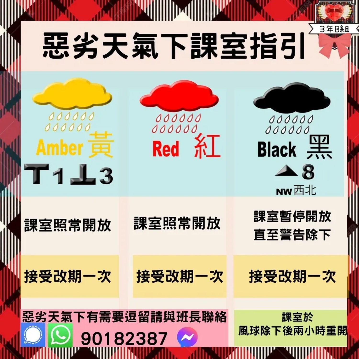 惡劣天氣措施