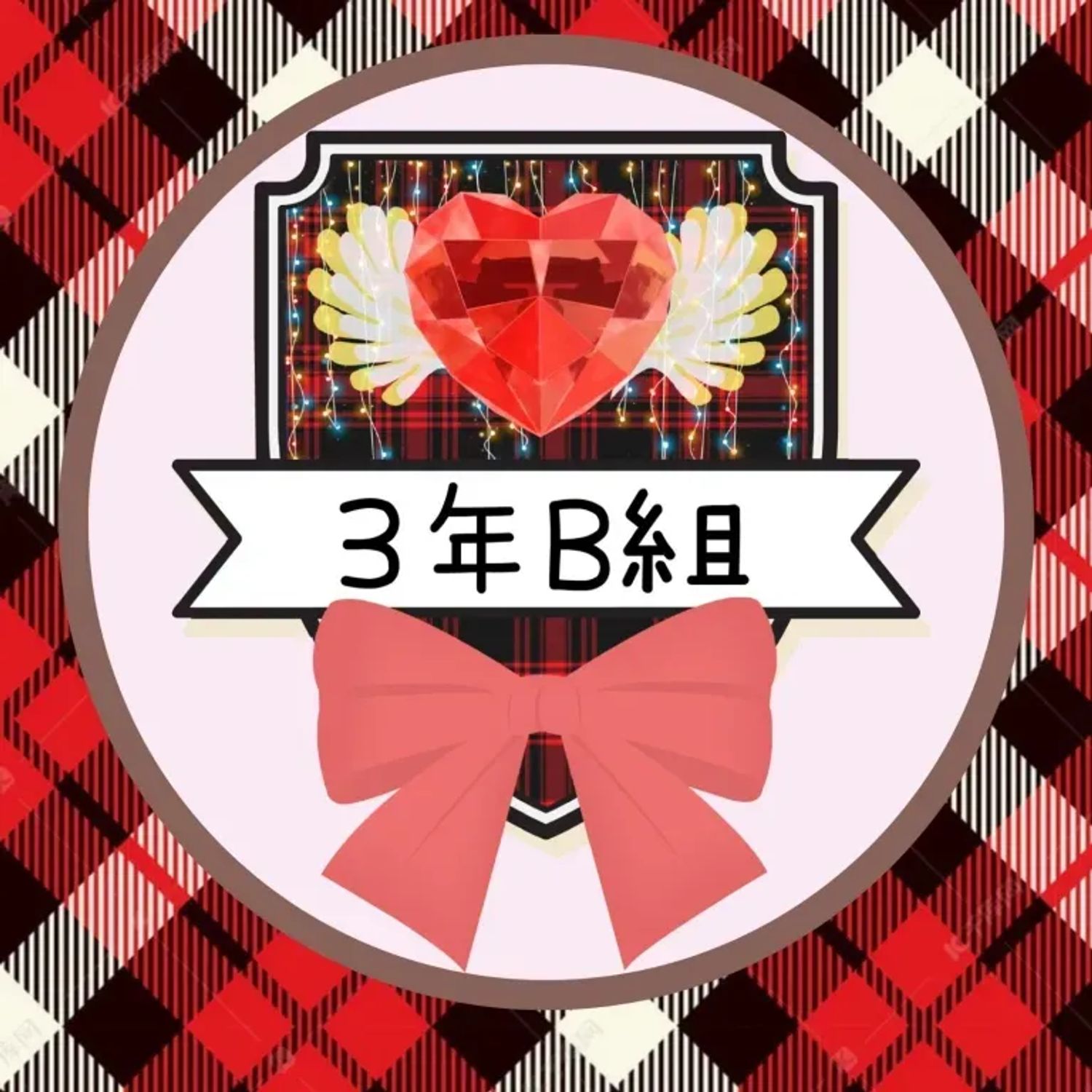 備用