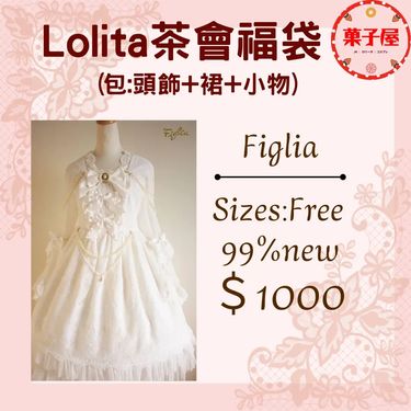 《絕版》台灣品牌Figlia聖誕茶會款Lolita $1000