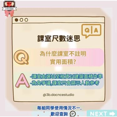 課室面積及尺數