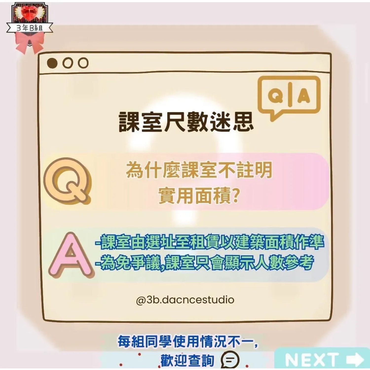 課室面積及尺數