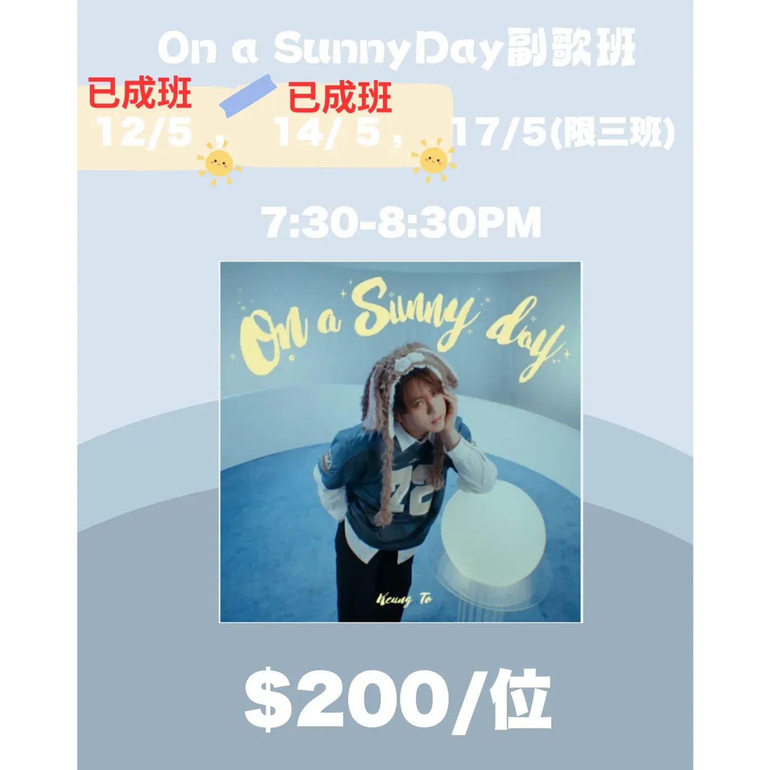 On a Sunny Day副歌班💐