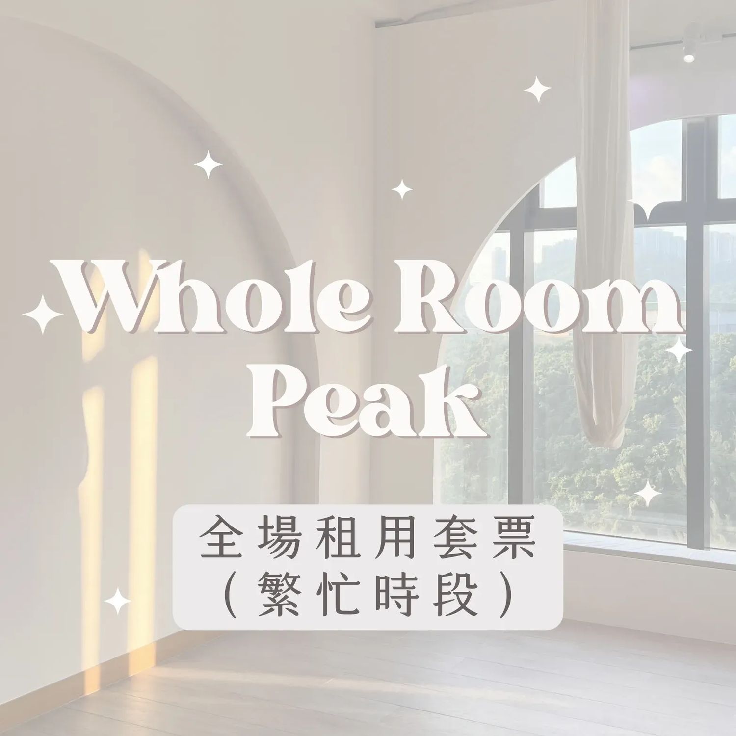 Whole Room Rental Package (Peak)