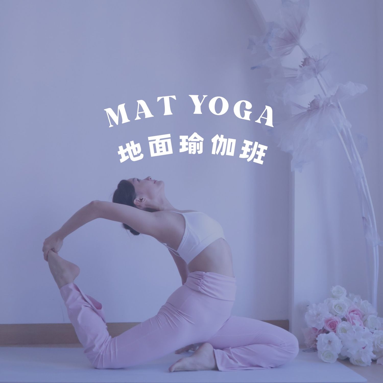 孕婦瑜伽｜Prenatal Yoga