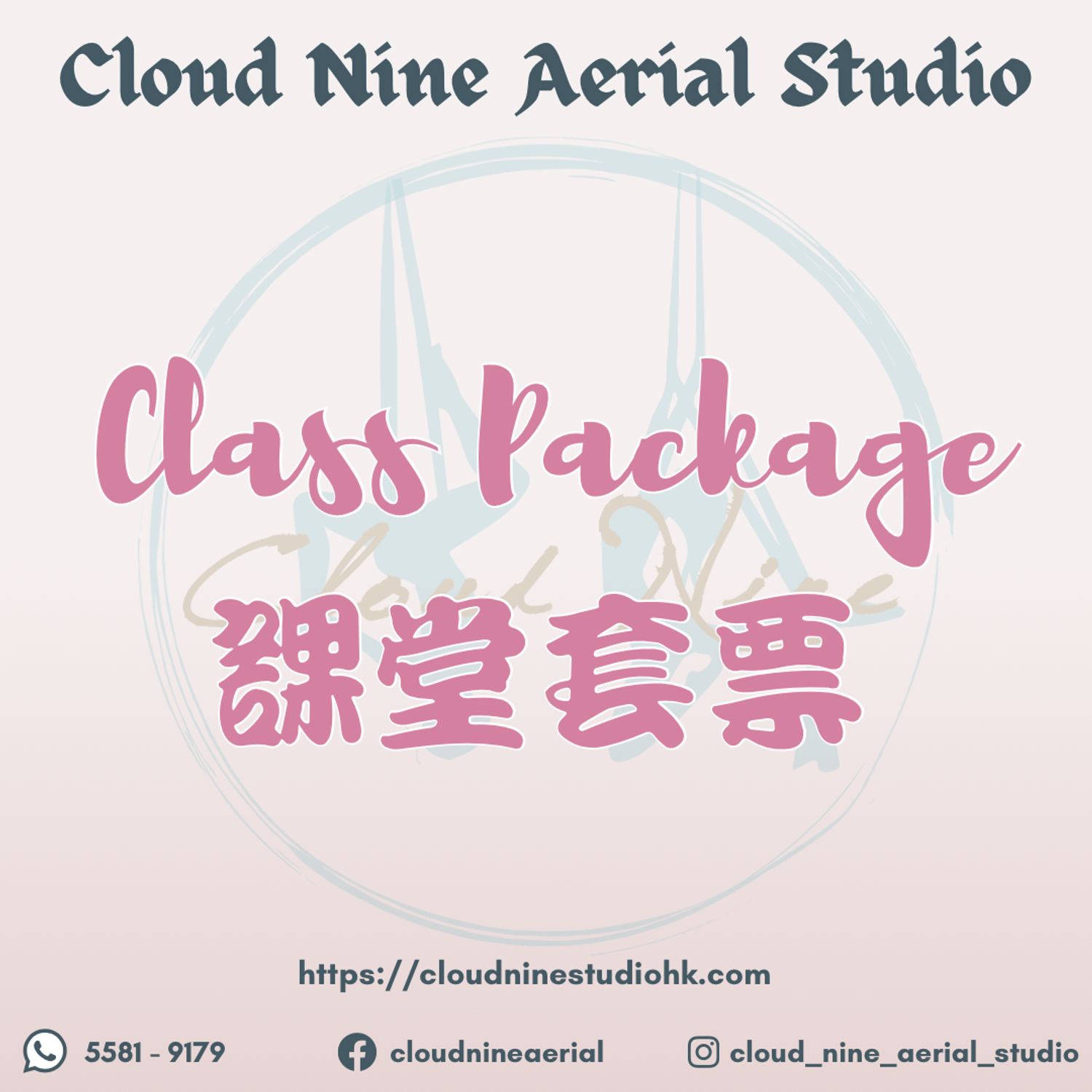 Class Package 課堂套票
