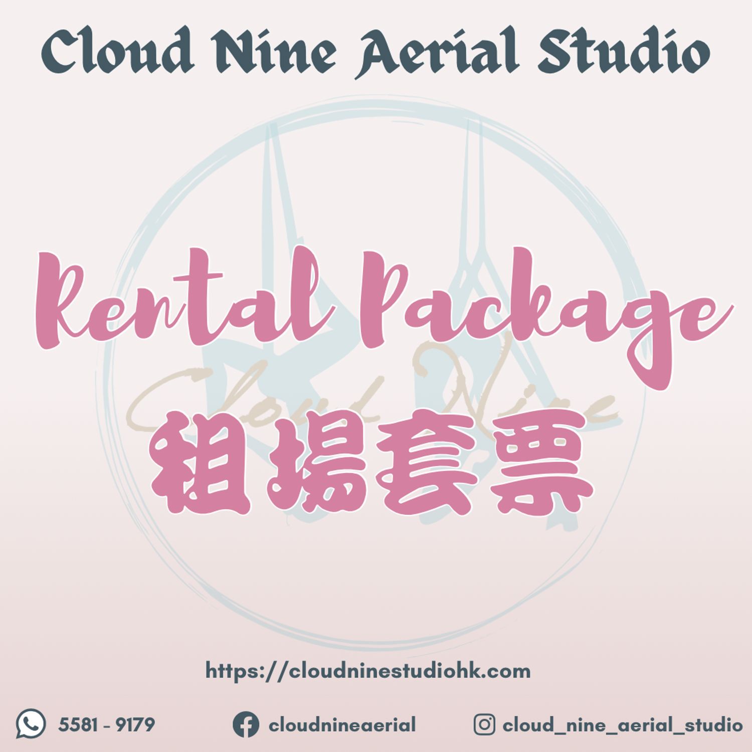 Rental Package 租場套票
