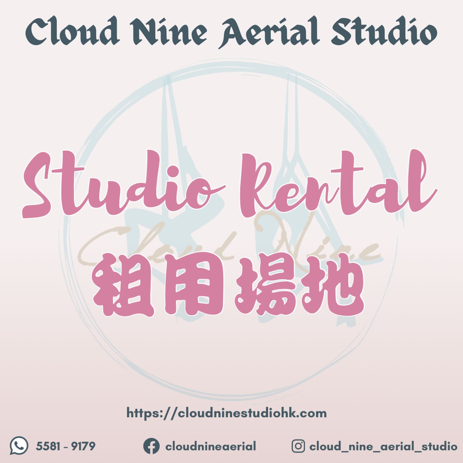 Rental 租場