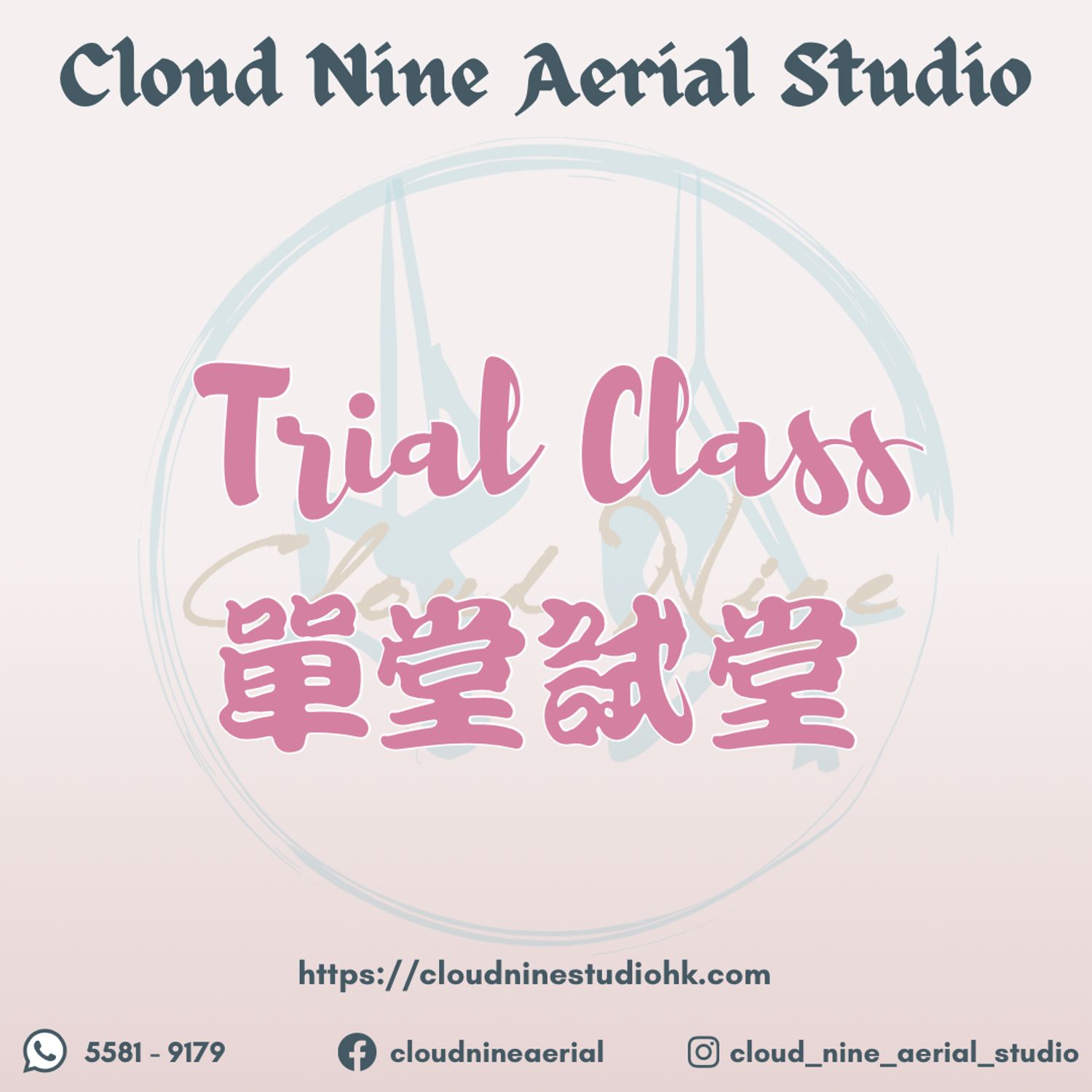 Trial Class 試堂
