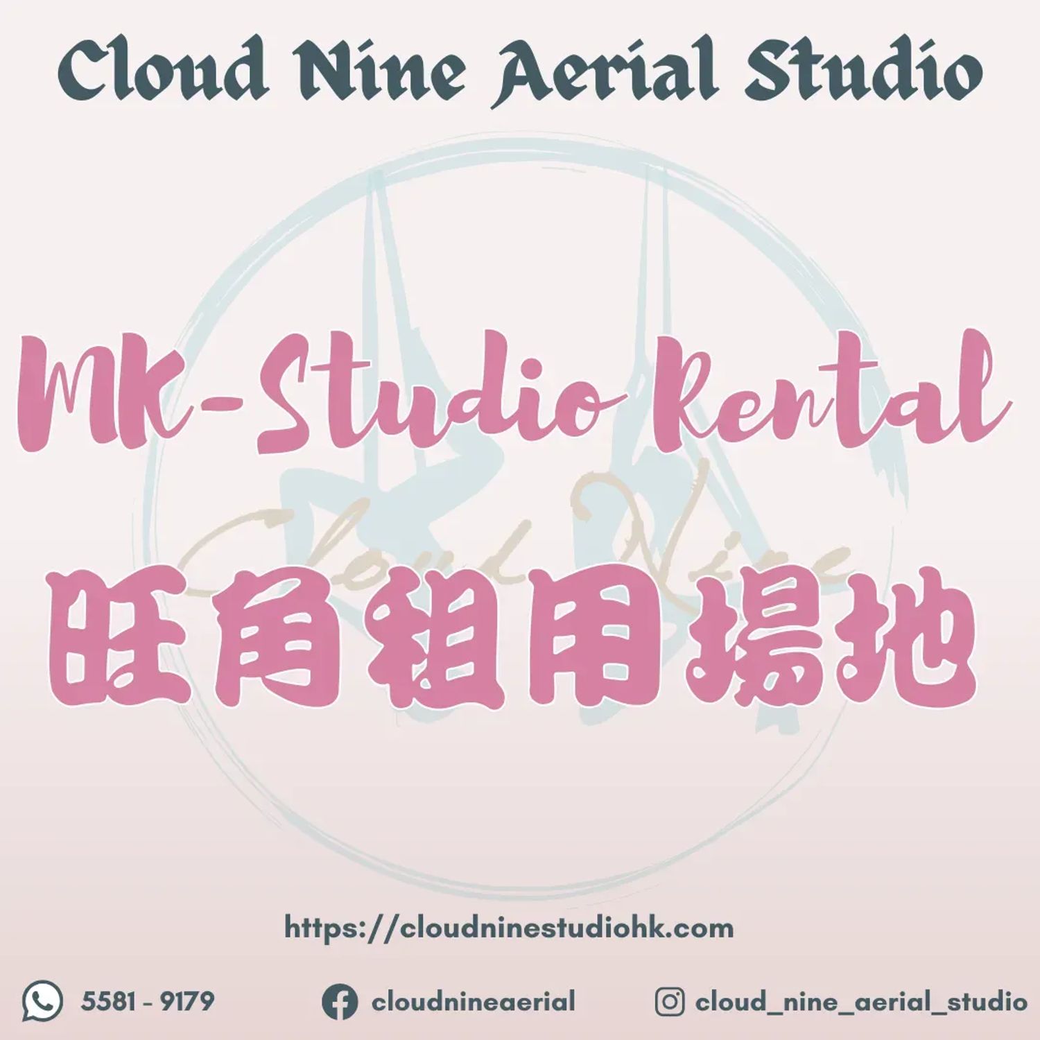 旺角租用場地 Mong Kok Studio Rental