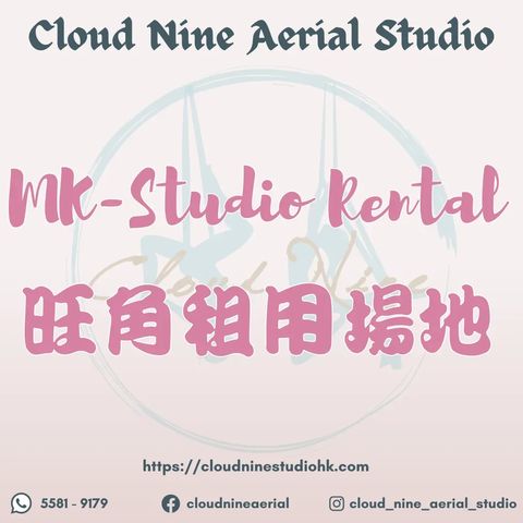 旺角租用場地 Mong Kok Studio Rental