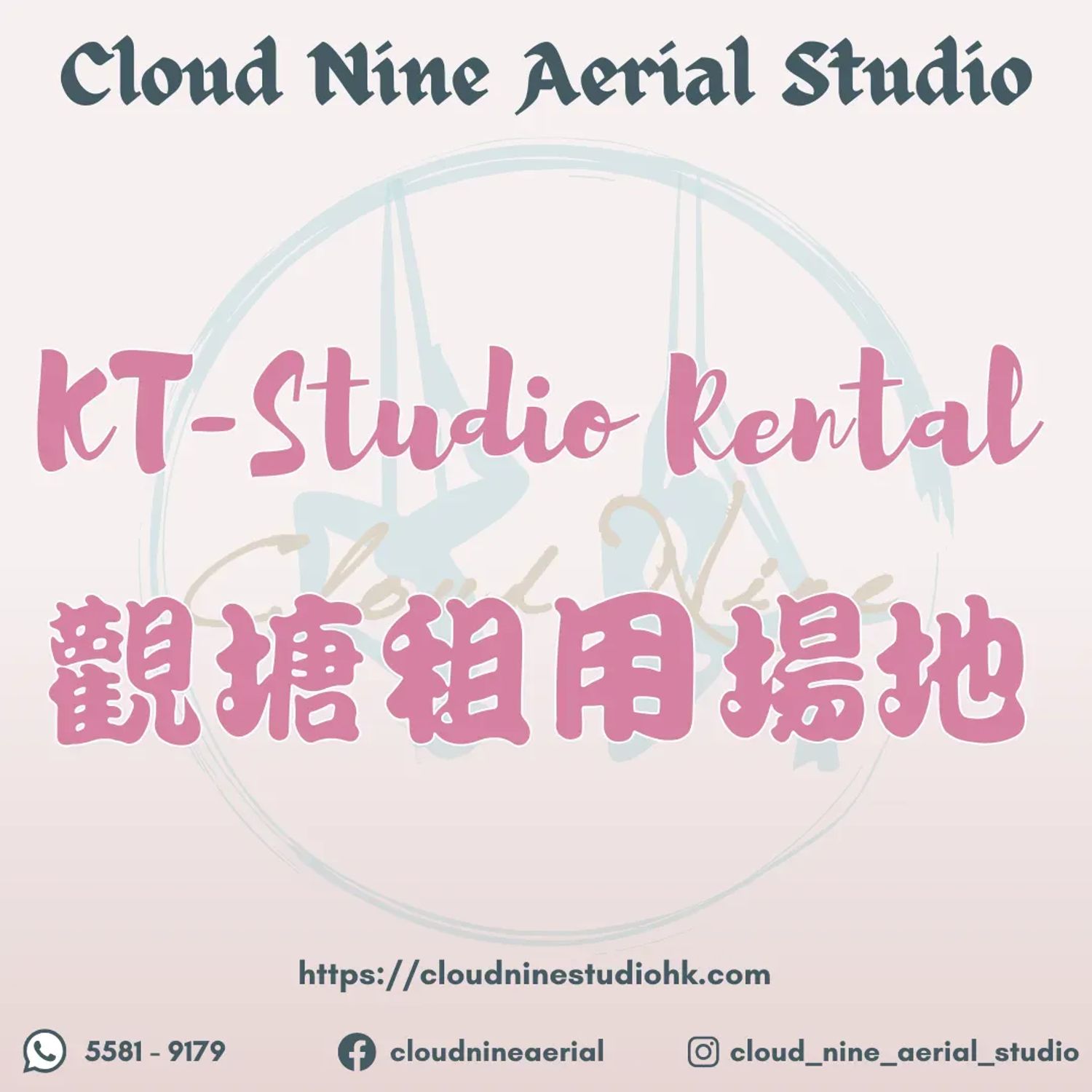 觀塘租用場地 Kwun Tong Studio Rental