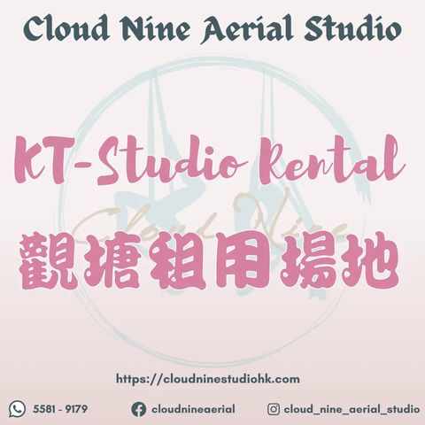 觀塘租用場地 Kwun Tong Studio Rental