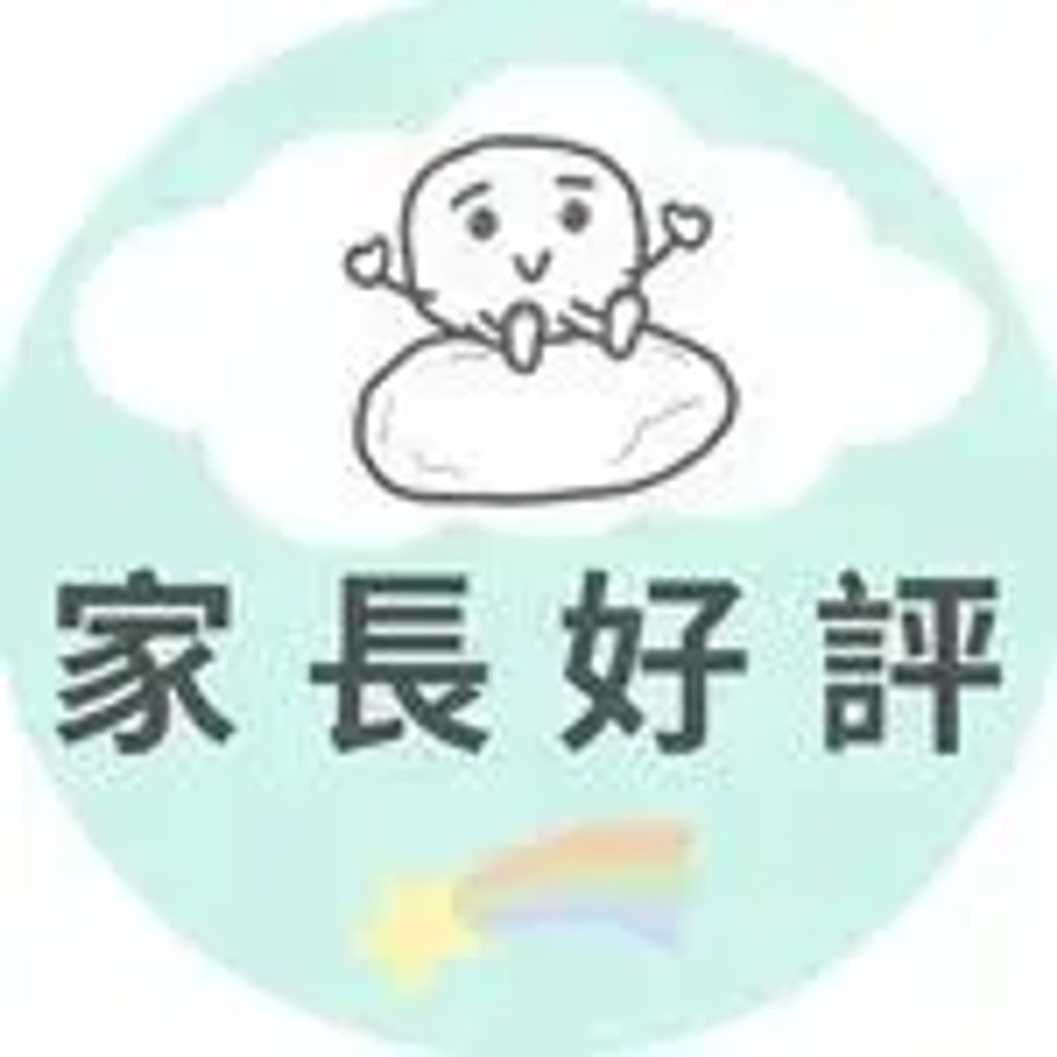 家長好評